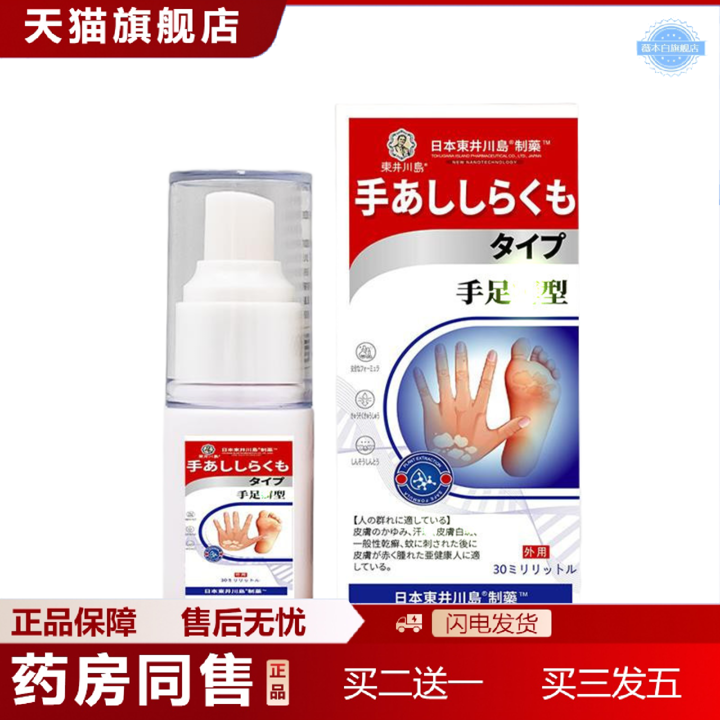 天猫正品手足x癣喷剂手足护理液痒不适膏皮肤痒癣保健液手足痒汗
