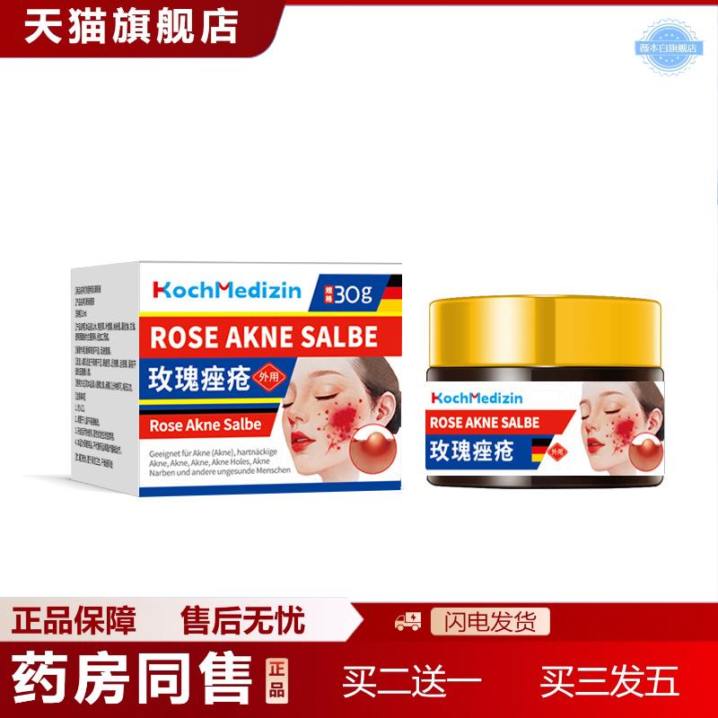 KochMedizin暗疮闭口粉刺玫瑰痤疮痘痘修复痘印填充再生痤疮