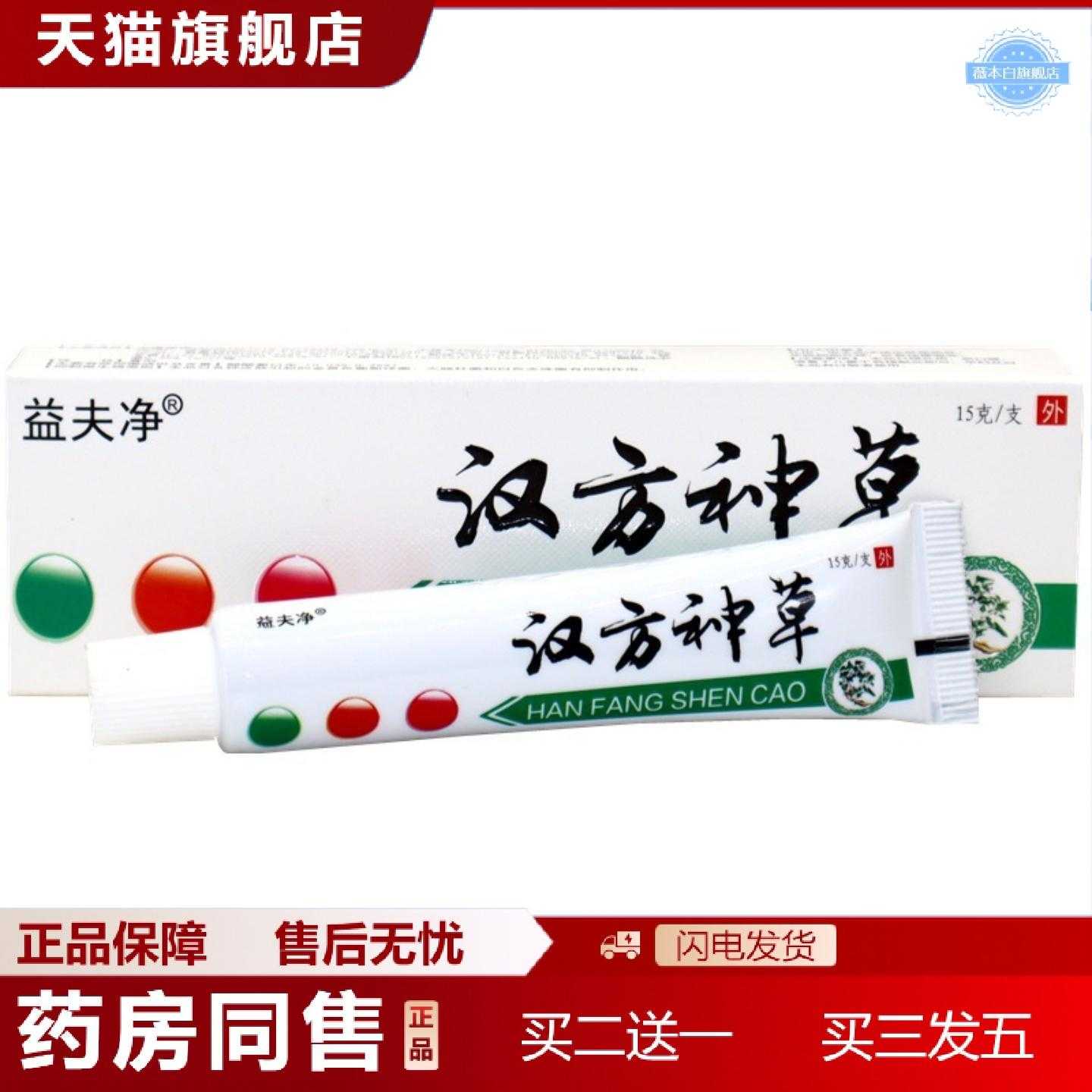 天猫正品益夫净汉方神草乳膏软膏汉方神草皮肤外用痒软膏乳膏