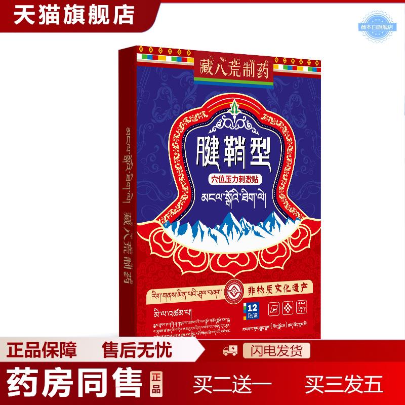 藏八荒制大拇指腱鞘手指关节疼痛疼痛贴护手腕热敷鼓包舒筋通络