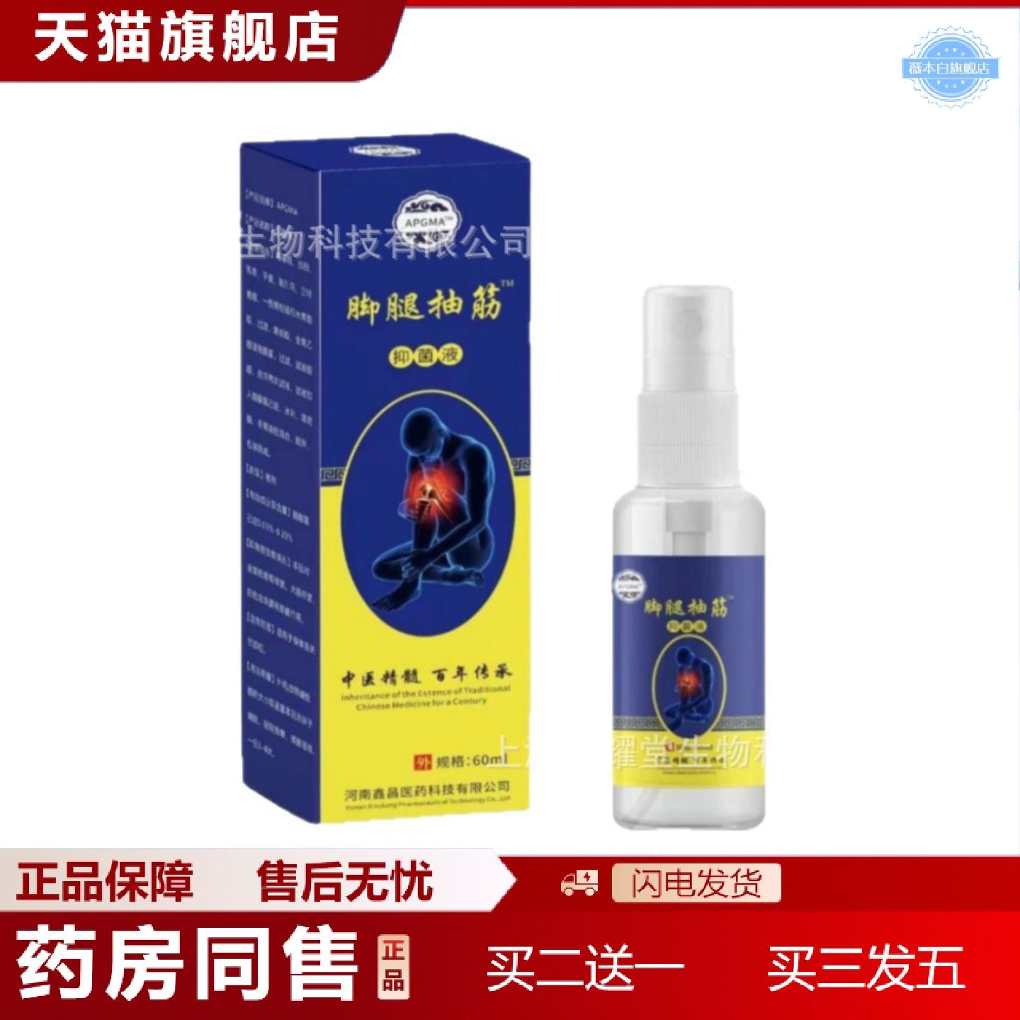 天猫正品腿脚抽筋冷敷喷剂式腿脚不便冷敷喷剂
