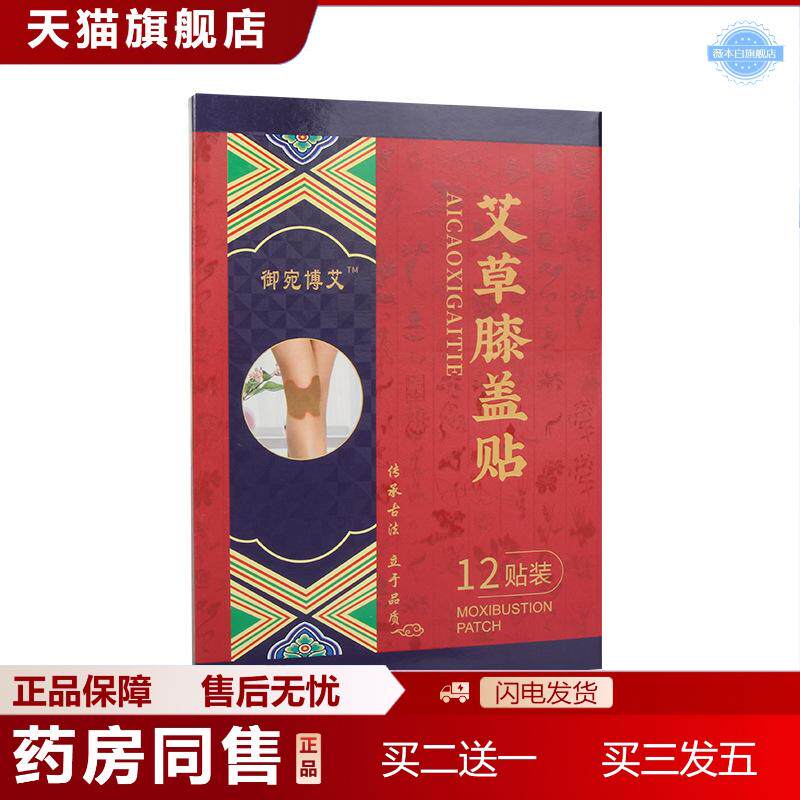御宛博艾膝盖贴艾灸贴生姜三七贴艾草腰椎贴颈椎贴肩周贴富贵包贴
