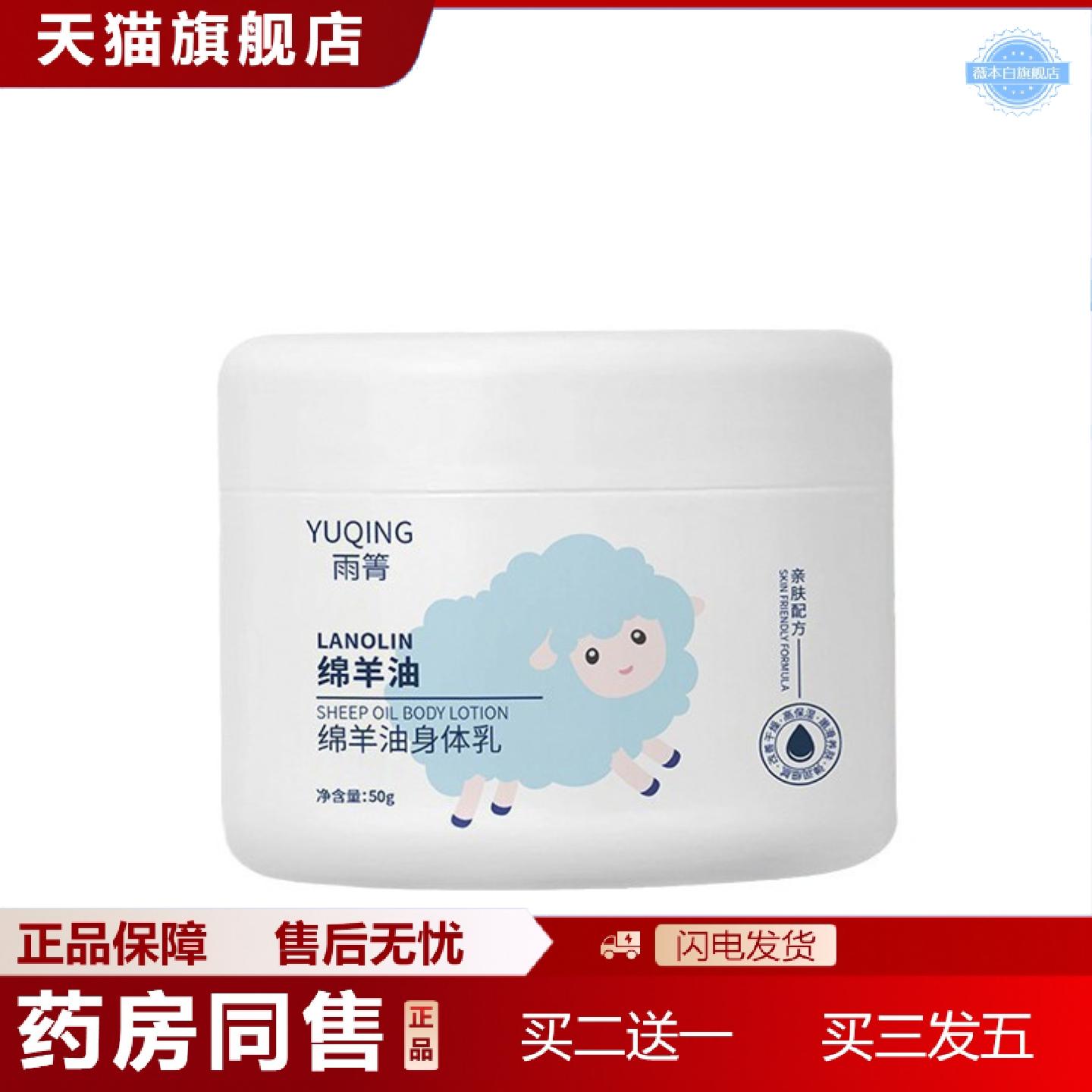 雨箐绵羊油身体乳保湿干皮面霜干燥起皮滋润秋冬润肤霜正品