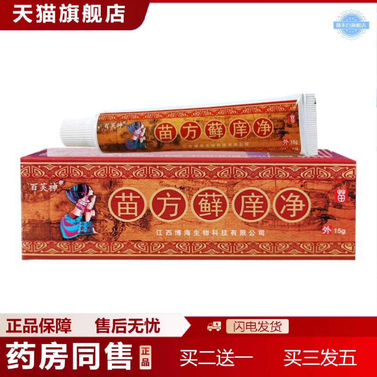 天猫正品百芙神苗方藓庠净乳膏原苗方藓痒净软膏皮肤外用