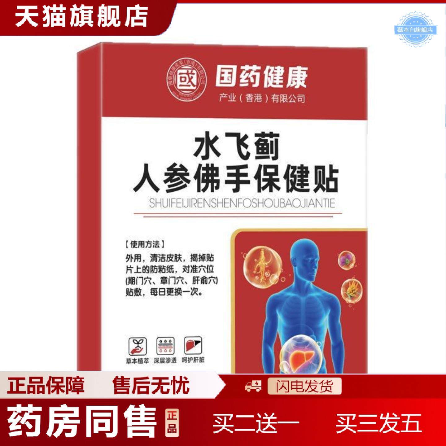 天猫正品盒装6贴国健康灵芝姜黄葛根三七黄精水飞蓟人参佛手保健