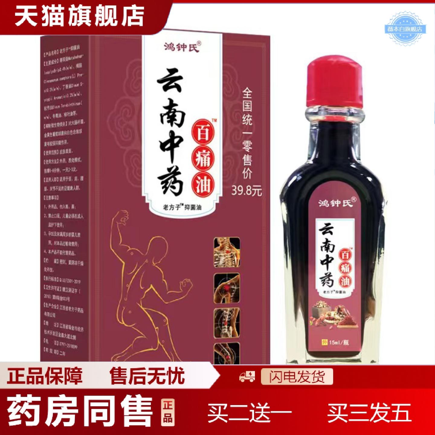 天猫正品云南百痛通油消痛膏油缓解颈椎腰腿关节疼痛温和舒适推拿