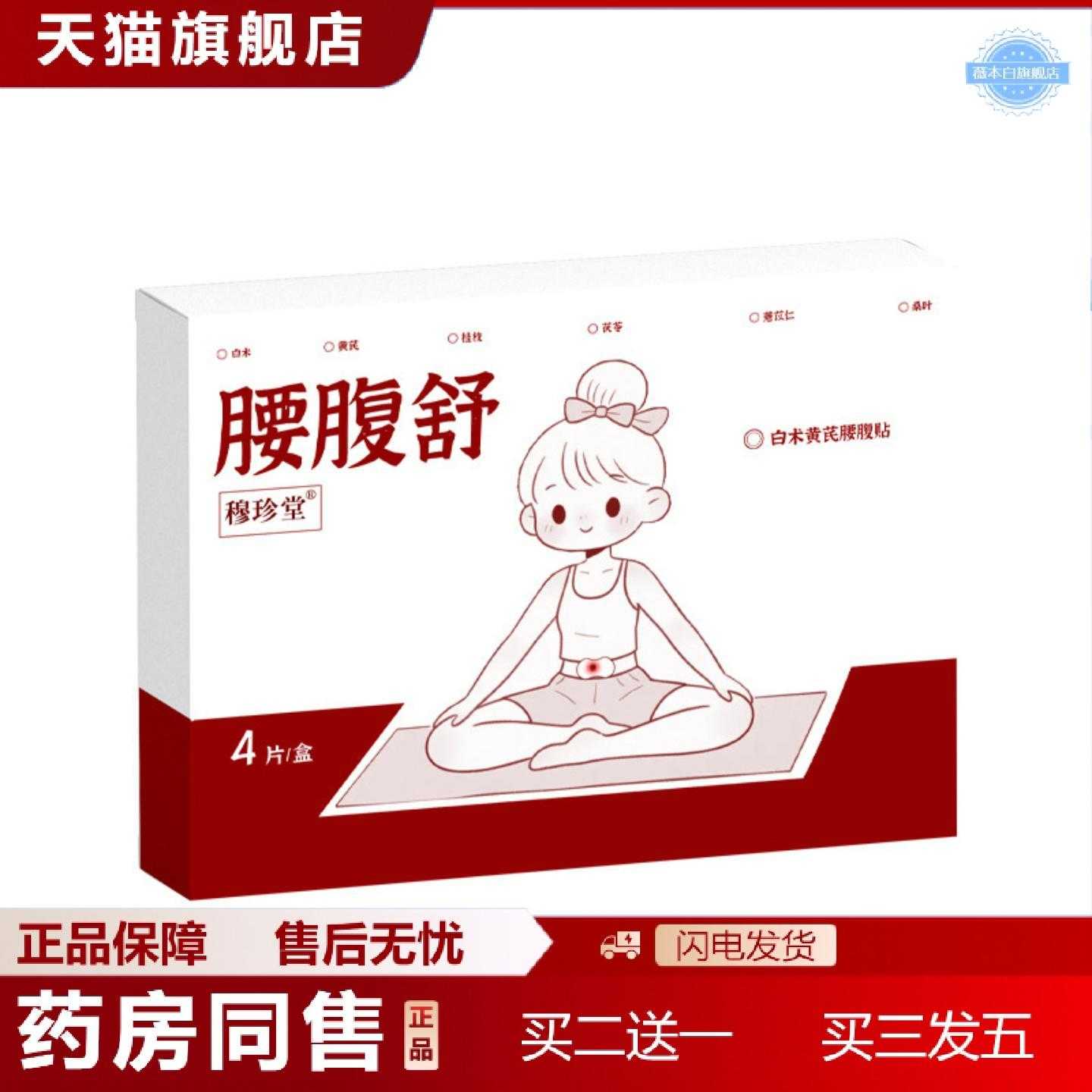 天猫正品黄芪白术腰腹贴腰腹舒关节热敷贴发热宫暖贴