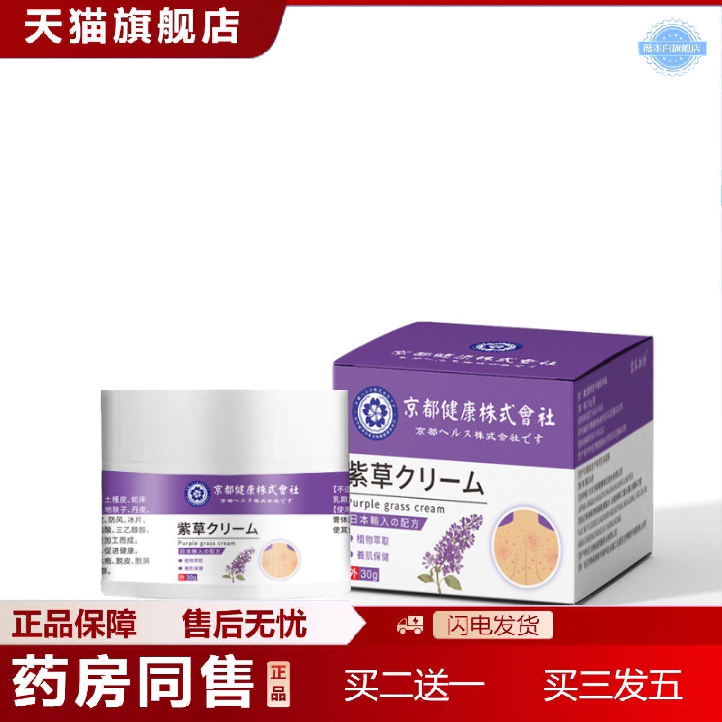 天猫正品紫草膏植物精华蚊虫叮咬膏痒不适舒缓清凉舒爽膏母婴可用
