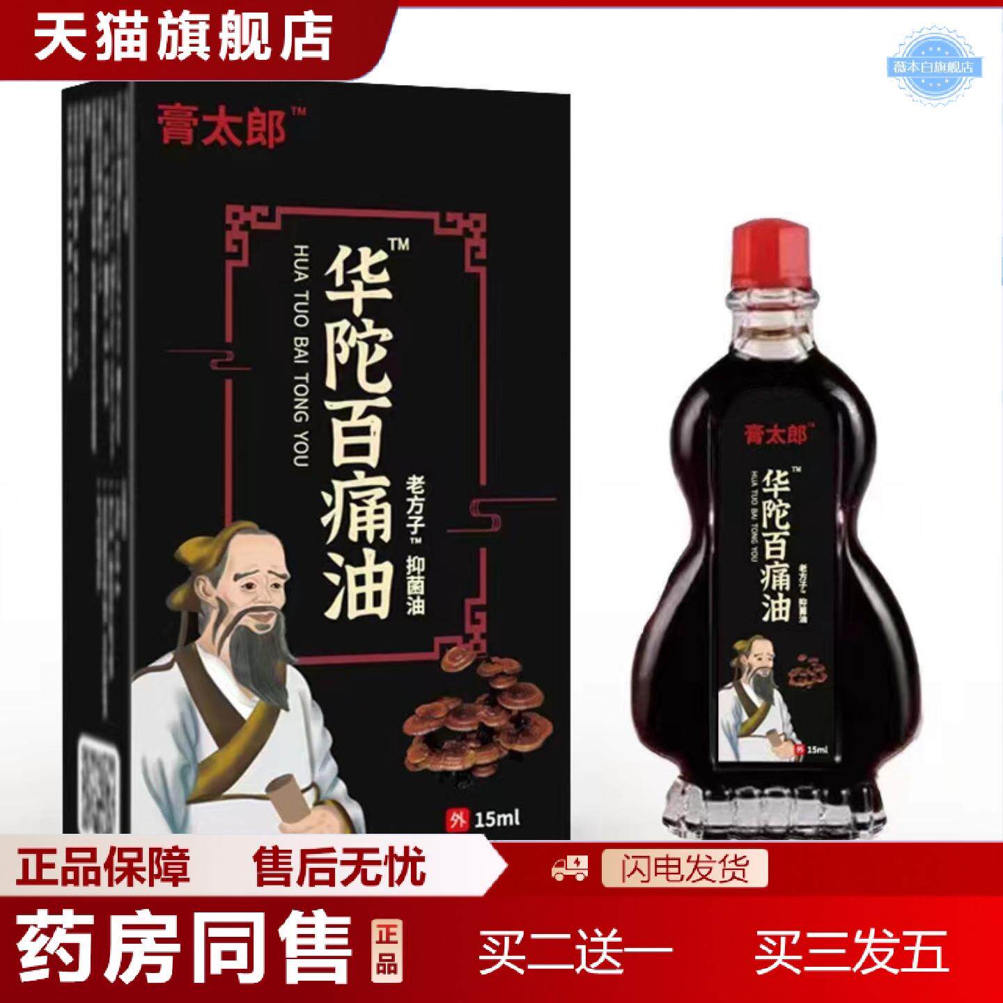 天猫正品百痛油膏太郎活络肩颈腰佰痛护理