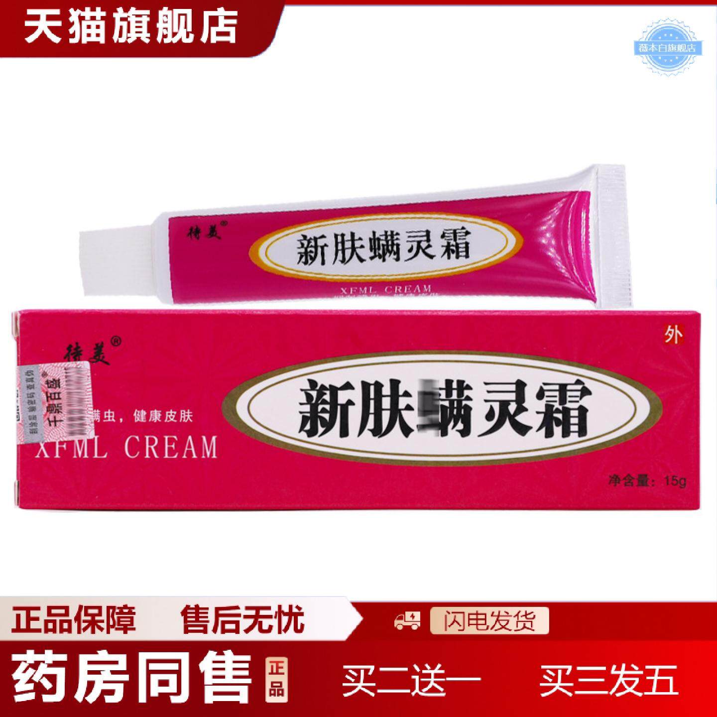 天猫正品待美新肤螨灵霜15克皮肤外用护理清洁护肤痒草本软膏霜正