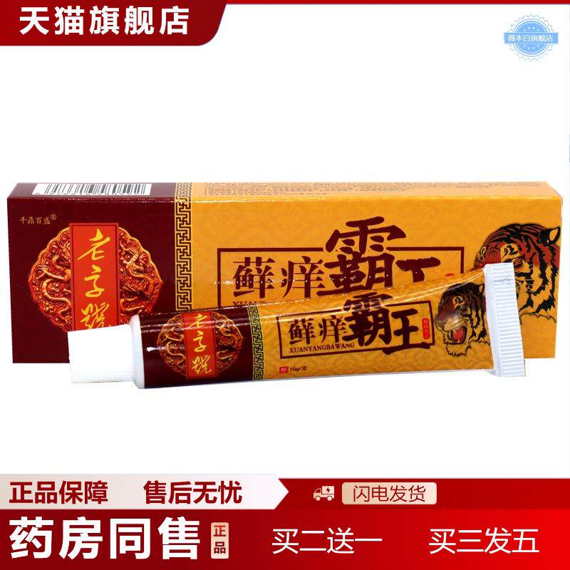 千鼎百盛痒霸王草本乳膏藓痒霸王草本外用抑菌痒不适软膏
