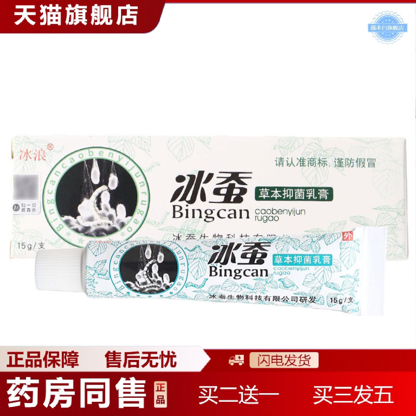 天猫正品冰浪冰蚕乳膏软膏冰浪冰蚕草本乳膏软膏可