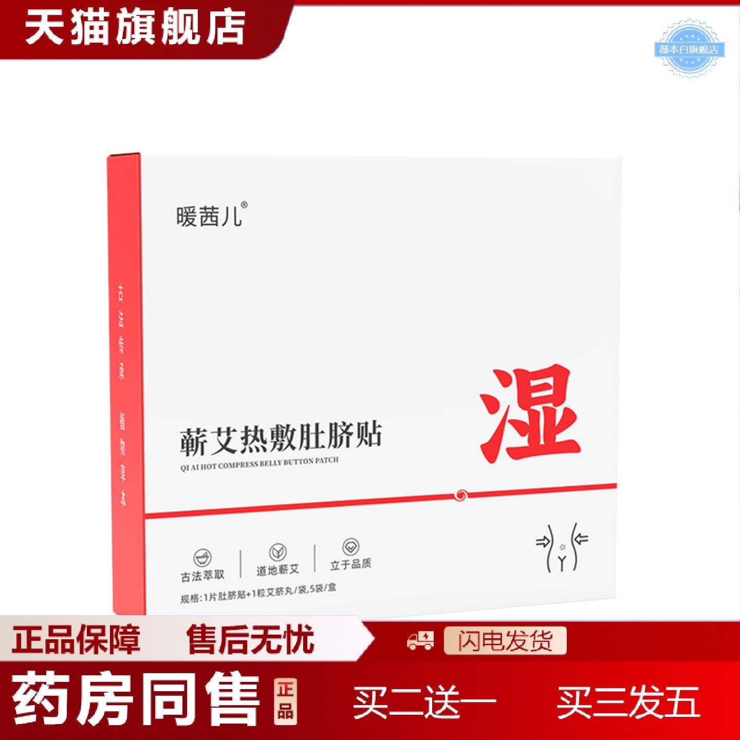 天猫正品蕲艾热敷肚脐贴噗噗丸艾灸贴餐前控控贴发热艾草热敷贴艾
