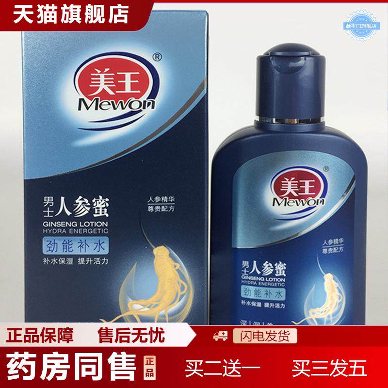 美王男士人参劲能补水蜜100g冬季保湿适用干燥粗糙擦脸油