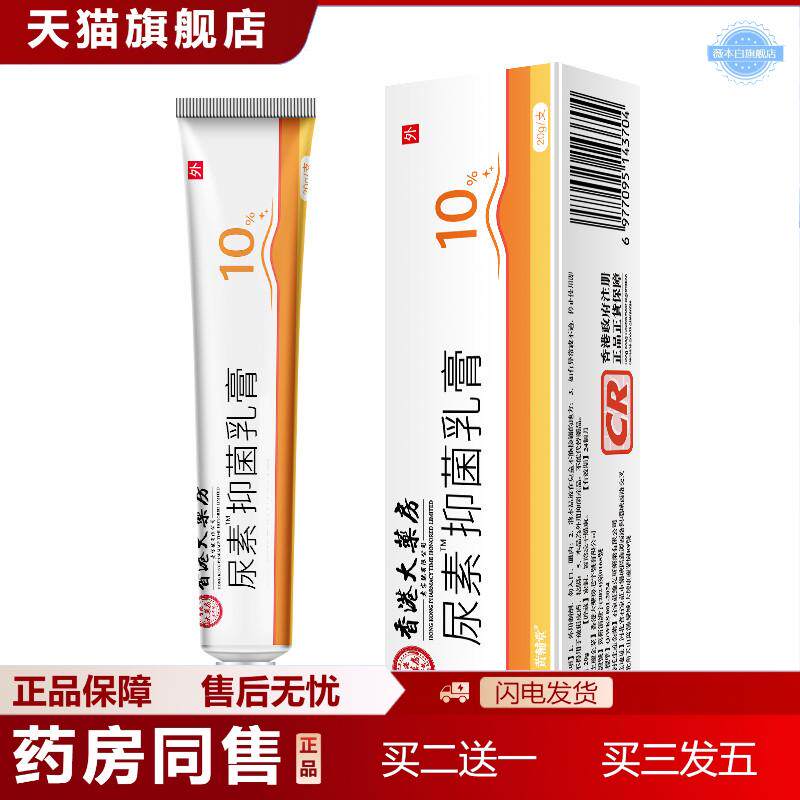 香港大房尿素抑菌乳膏滋润保湿干裂维生素e软膏尿素霜