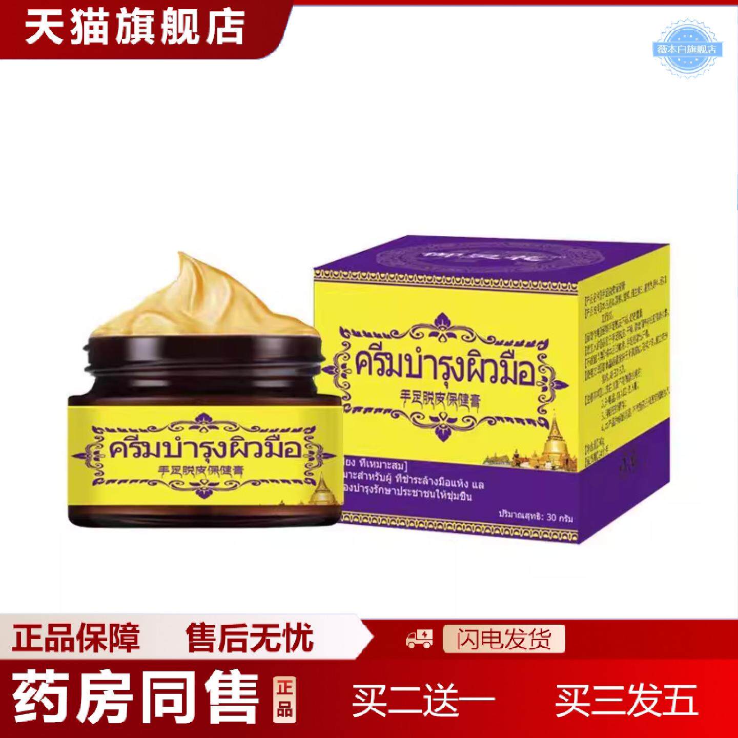 天猫正品御灵花手足脱皮保健膏干裂手脚补水保湿皴裂蜕皮手足脱皮