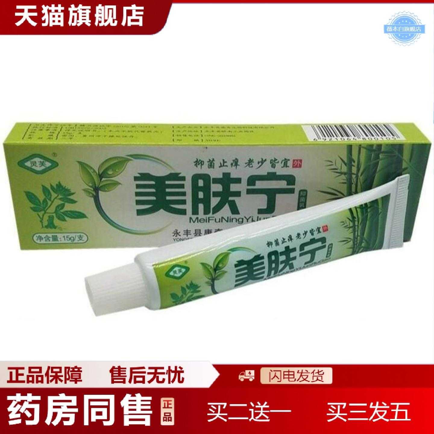 天猫正品灵芙美肤宁草本外用乳膏美肤宁皮肤外用痒软膏乳膏