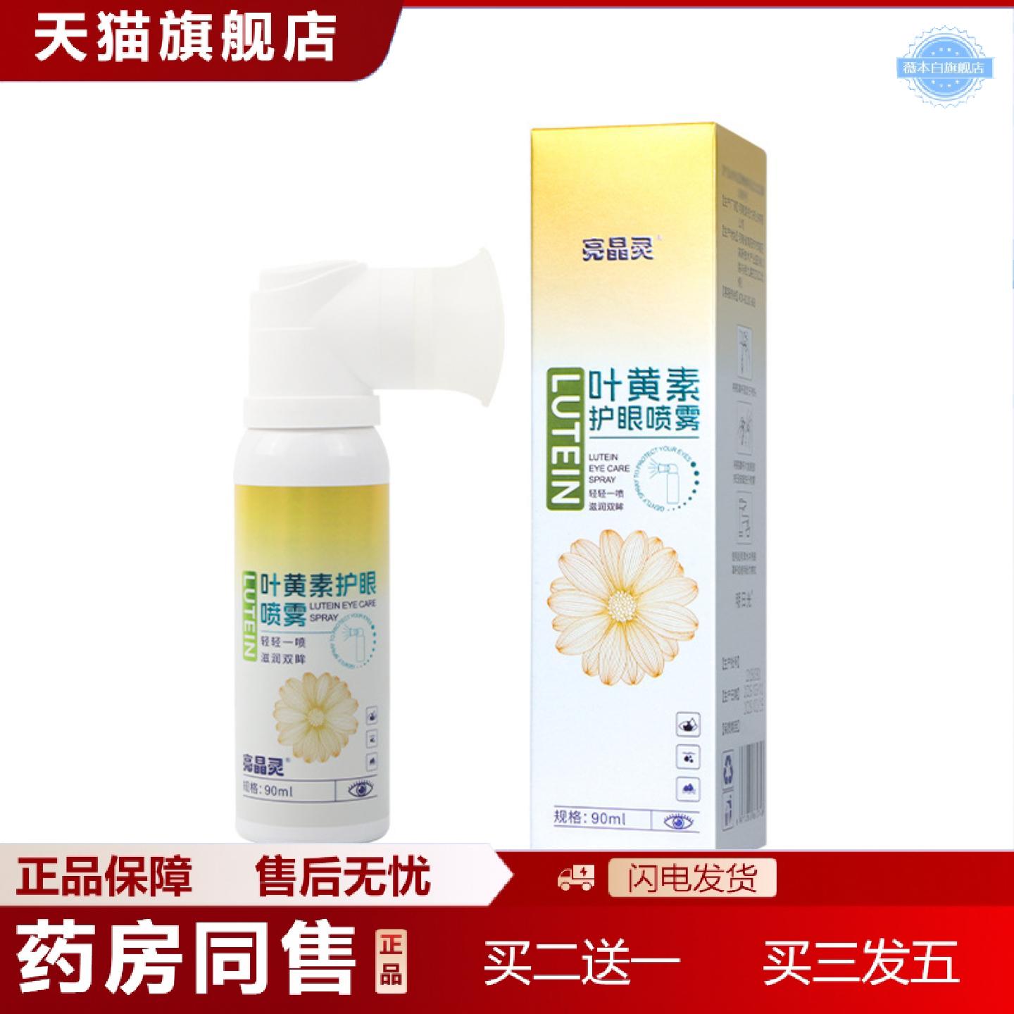 天猫正品叶黄素护眼喷雾家用眼部清洁护理温和湿润雾化护眼喷雾