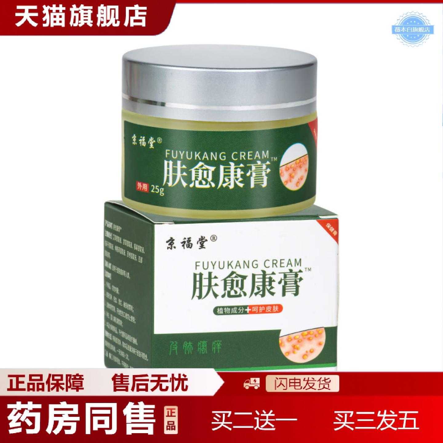 天猫正品皮肤膏外用肤愈康膏草本古法熬制温和皮肤膏百草膏50克