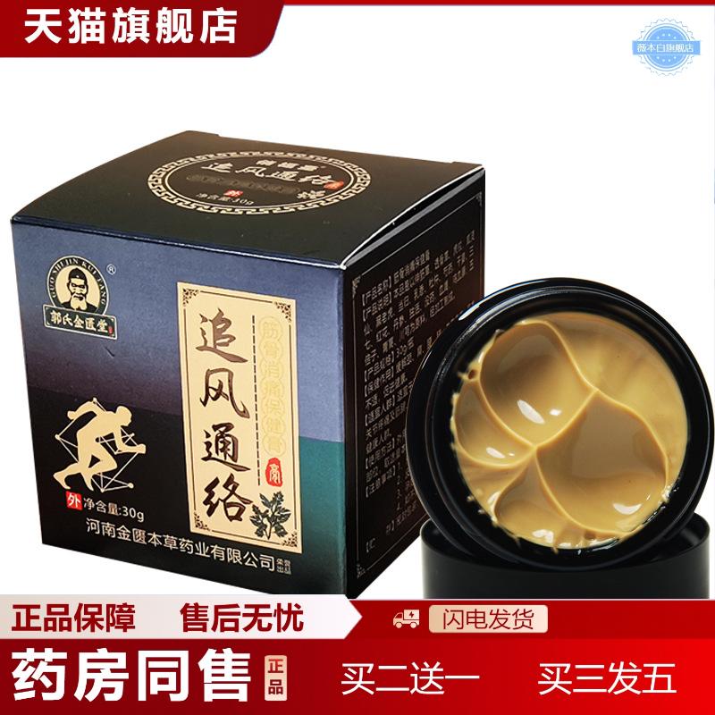 膝盖疼痛膏透骨富贵包疼痛膏关节滑膜积液修复专用半月板疼痛膏