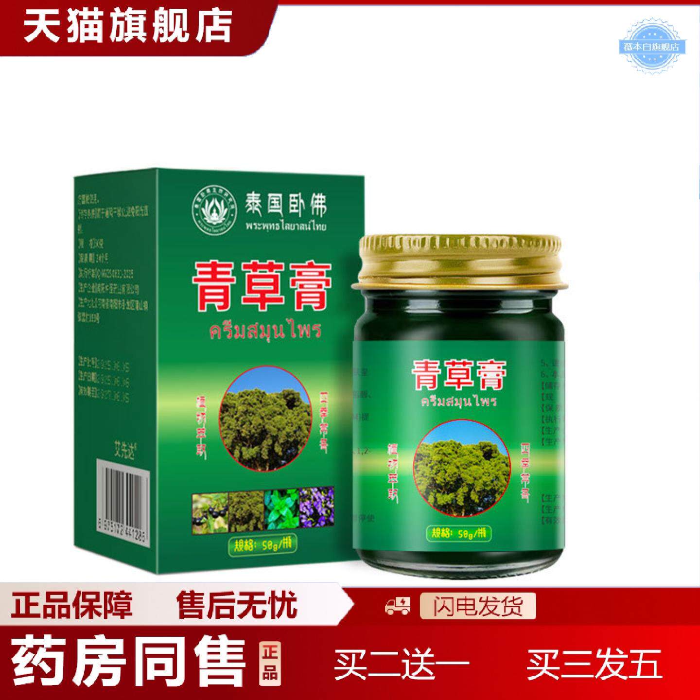 天猫正品青草膏清凉油提神醒脑儿童成人户外叮咬家用通用青草膏