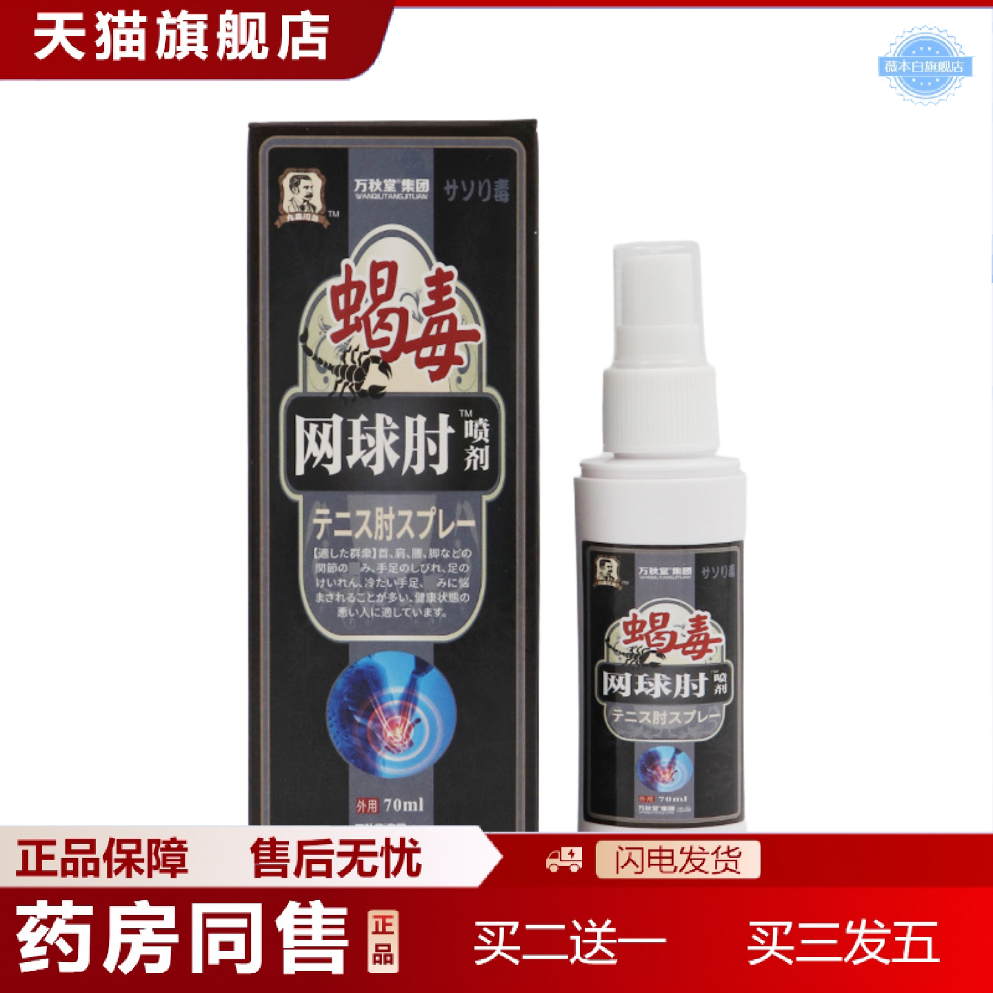 天猫正品腱鞘康喷剂腱鞘康蝎毒透骨关宁透骨喷剂颈肩腰腿手腕护肘