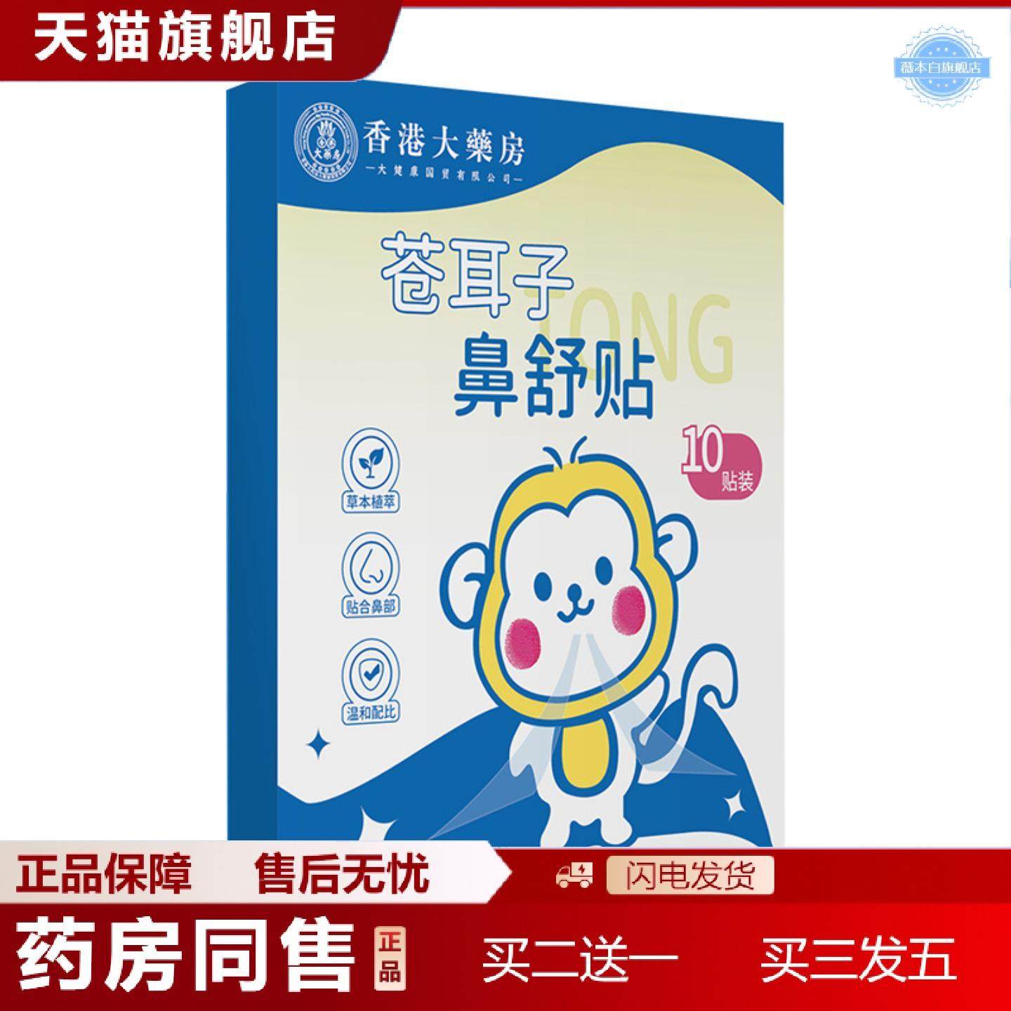 天猫正品苍耳子鼻舒贴鼻痒鼻部护理鼻康贴秋冬艾草鼻通贴,保健用品,皮肤消毒护理（消）,淘宝优惠券,粉丝福利购,淘宝优惠卷