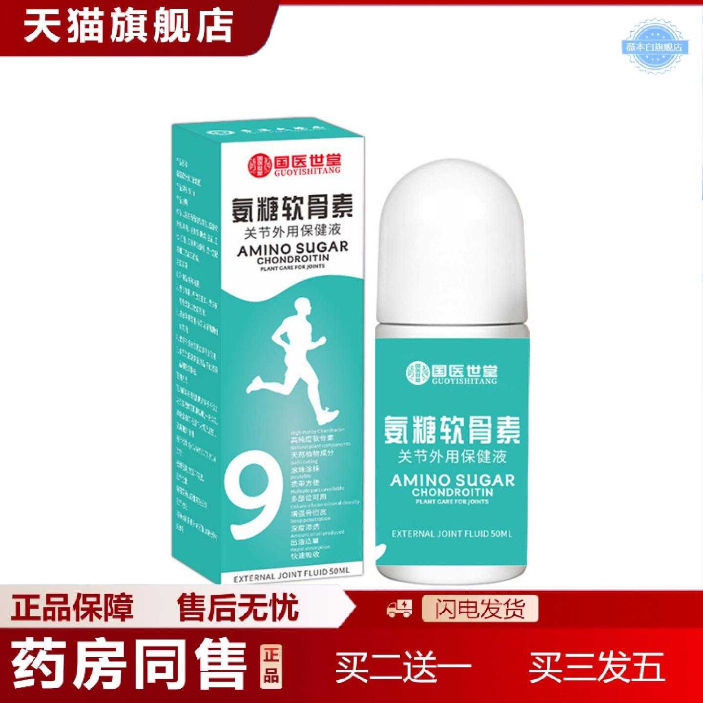 天猫正品氨糖软骨素艾灸液植物保健液颈肩腰腿透骨液活络舒缓