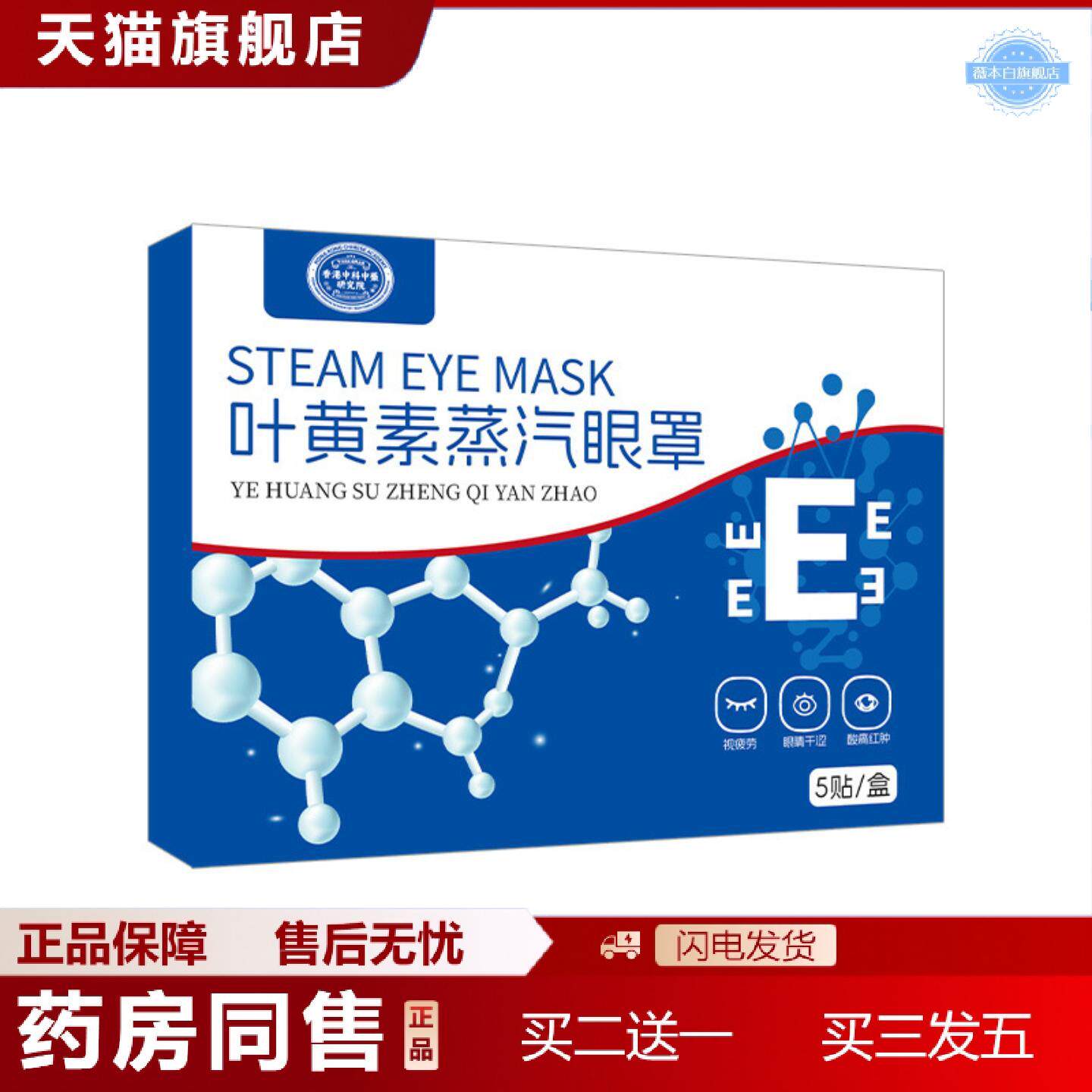 天猫正品叶黄素蒸汽眼罩热敷缓解眼疲劳遮光失眠发热眼贴