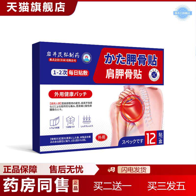 岩井昃弘肩胛骨缝后背筋膜缝隙疼疏通疼痛热敷贴肩膀贴膏
