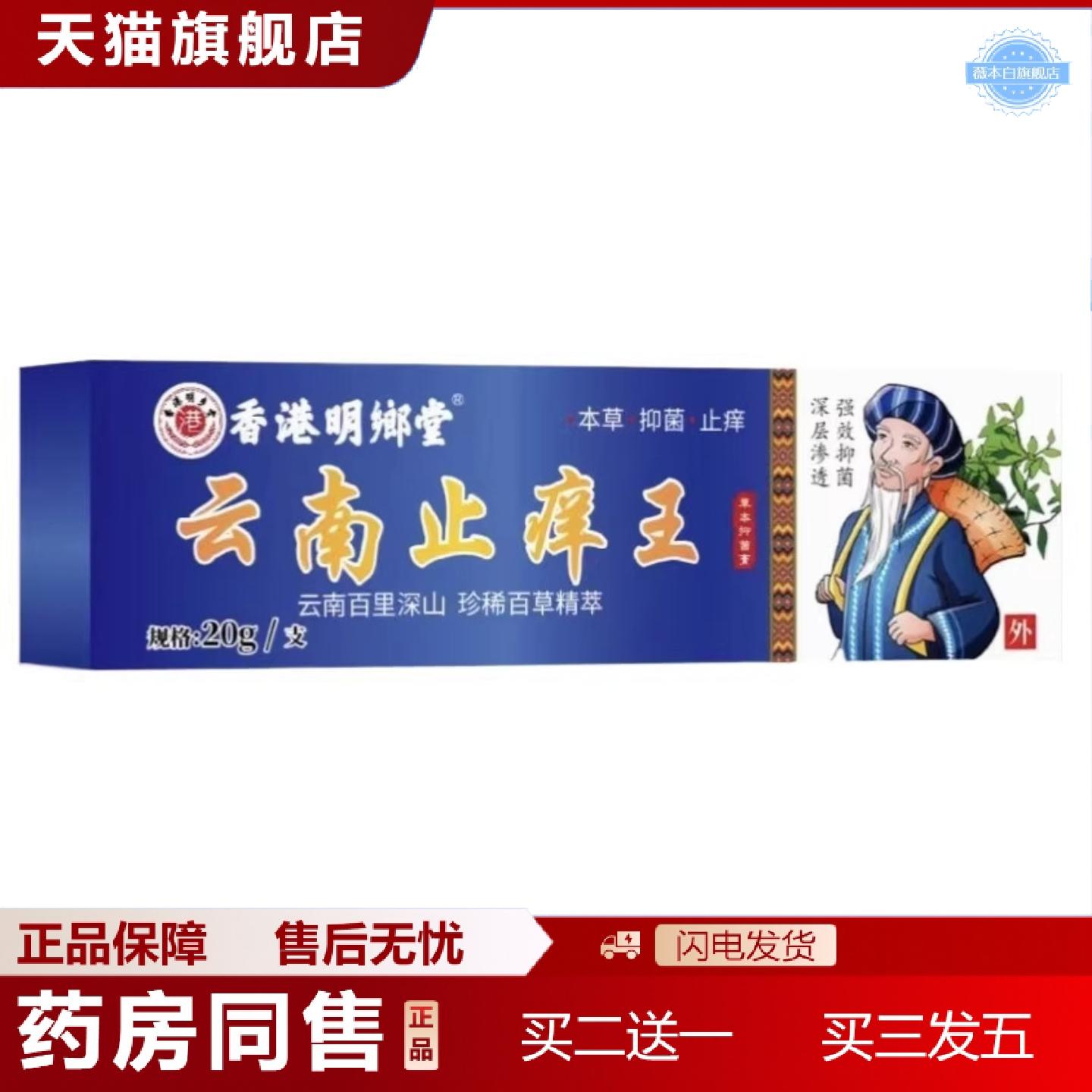 天猫正品云南痒不适王快速皮肤痒外用全身干痒乳膏皮肤本草膏