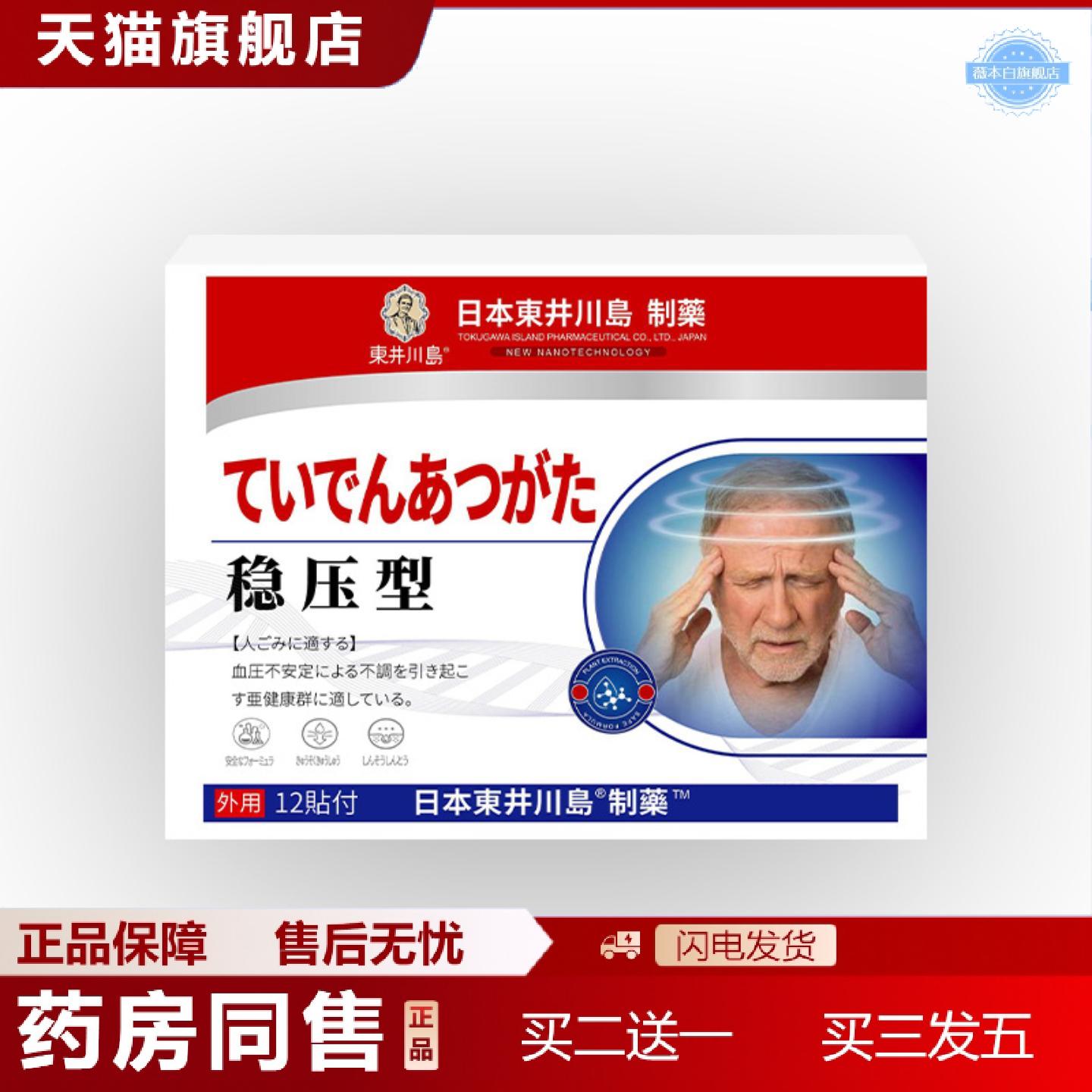 天猫正品稳压贴平压贴平稳贴平压舒压贴头晕胸闷平压膏穴位足贴东