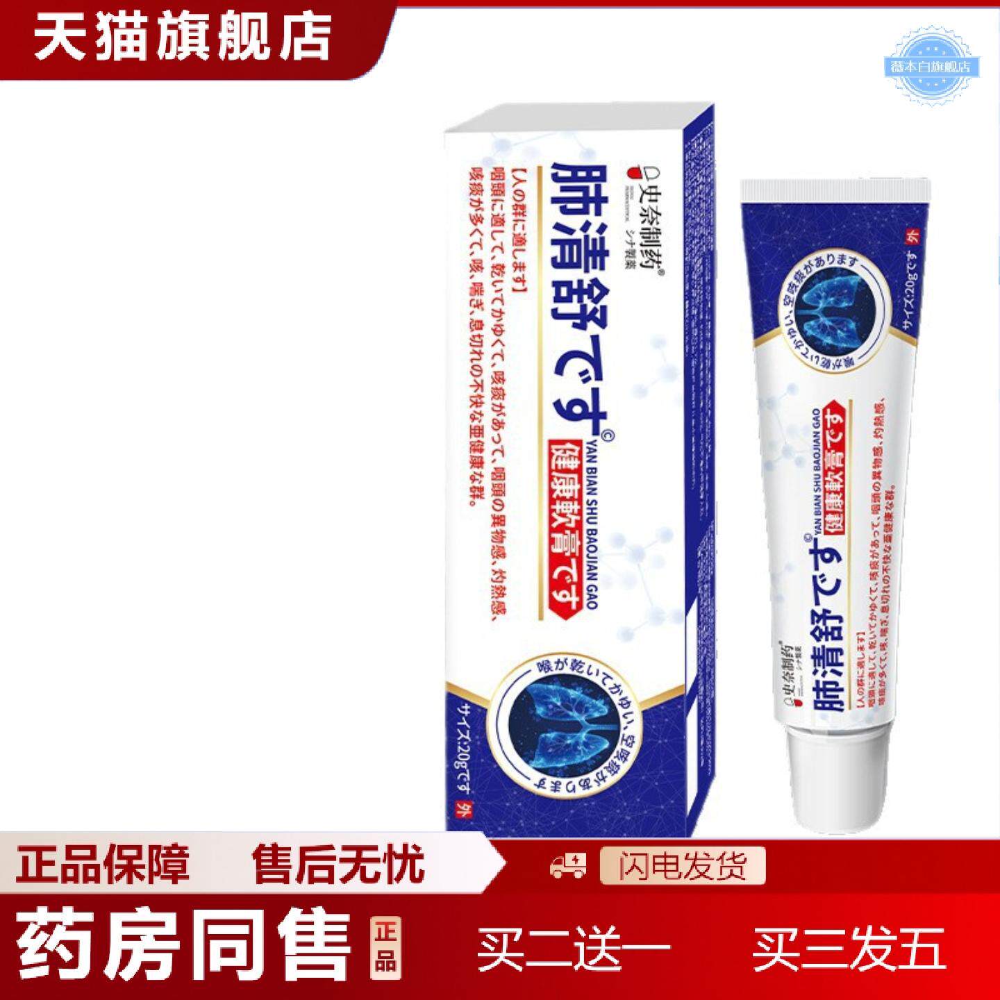 天猫正品史奈制肺清舒健康软膏喉咙异物黄痰浓痰灼热感