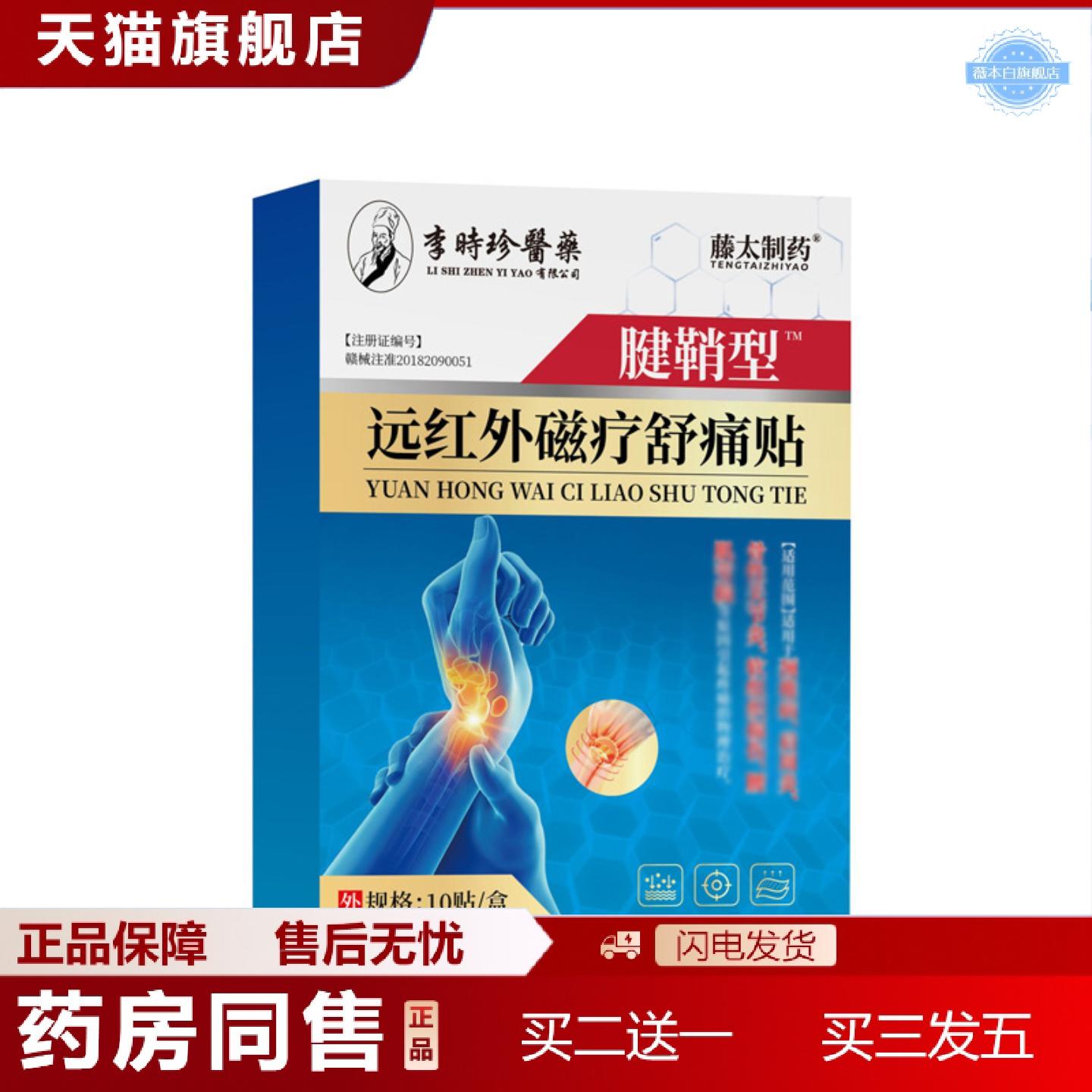 天猫正品腱鞘不适贴膏护腕扭伤手腕囊肿热敷大拇指关节专用正品手