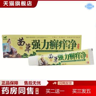 天猫正品康夫康强力癣痒净乳膏皮肤外用膏苗草癣藓痒净软膏