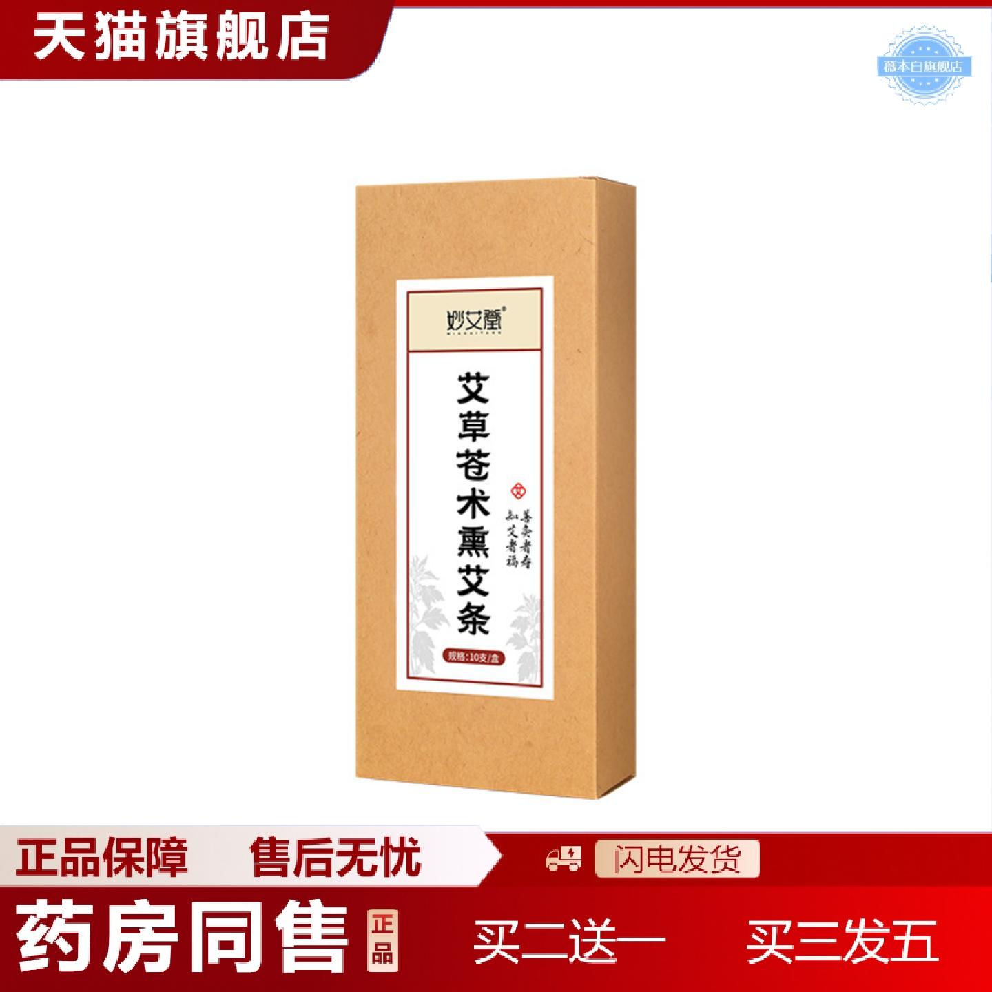 天猫正品苍术降真石菖蒲熏蚊艾草棒艾叶熏房间熏香艾条室内外艾草