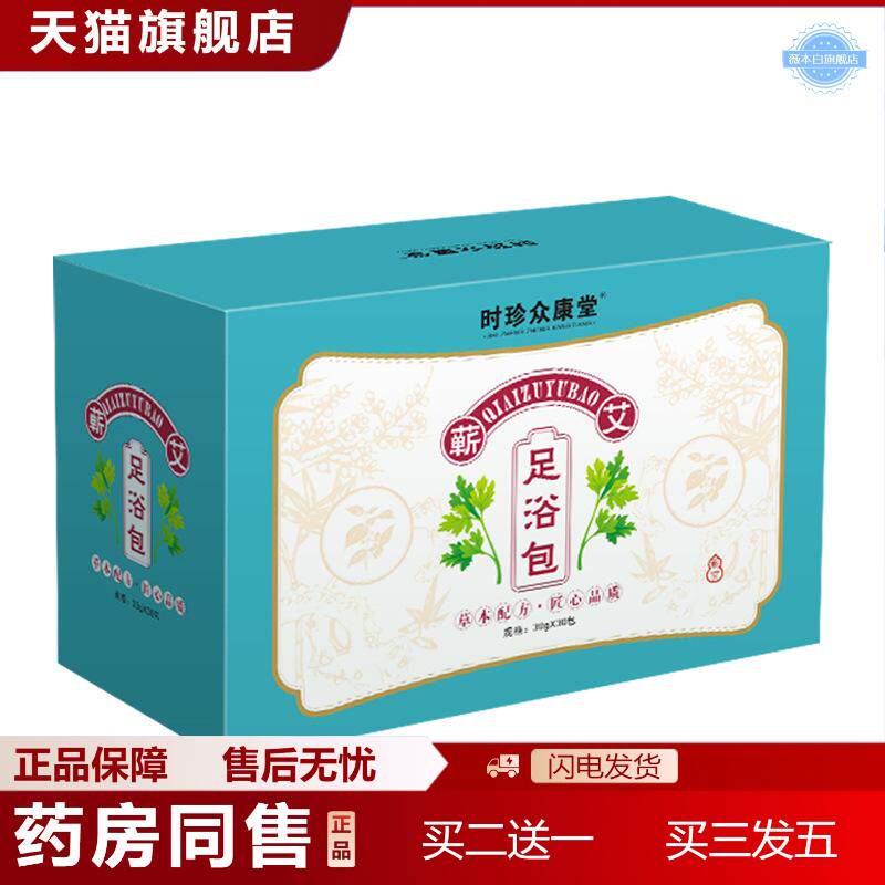蕲艾草泡脚包排寒排湿通用湿重艾叶足浴包礼盒装端午节包