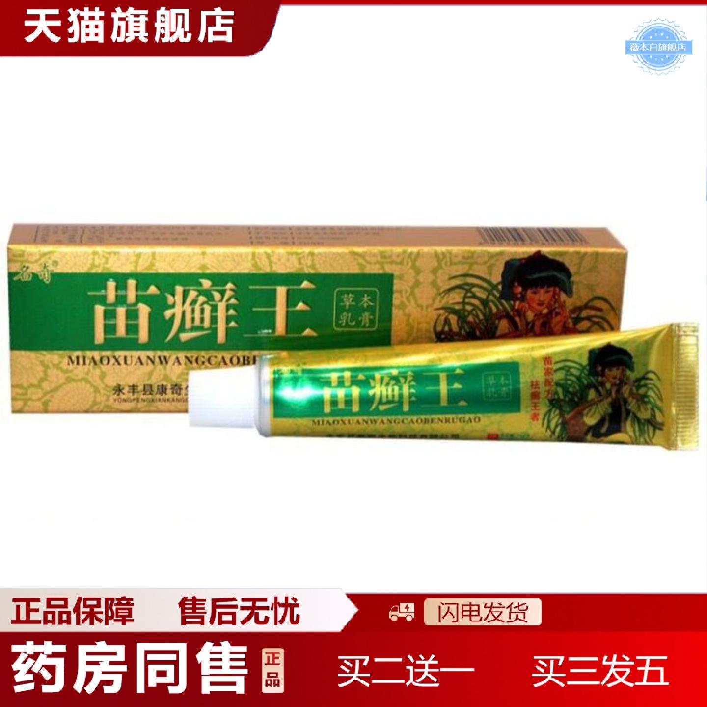 天猫正品名奇苗癣王草本外用乳膏苗癣王草本乳膏软膏