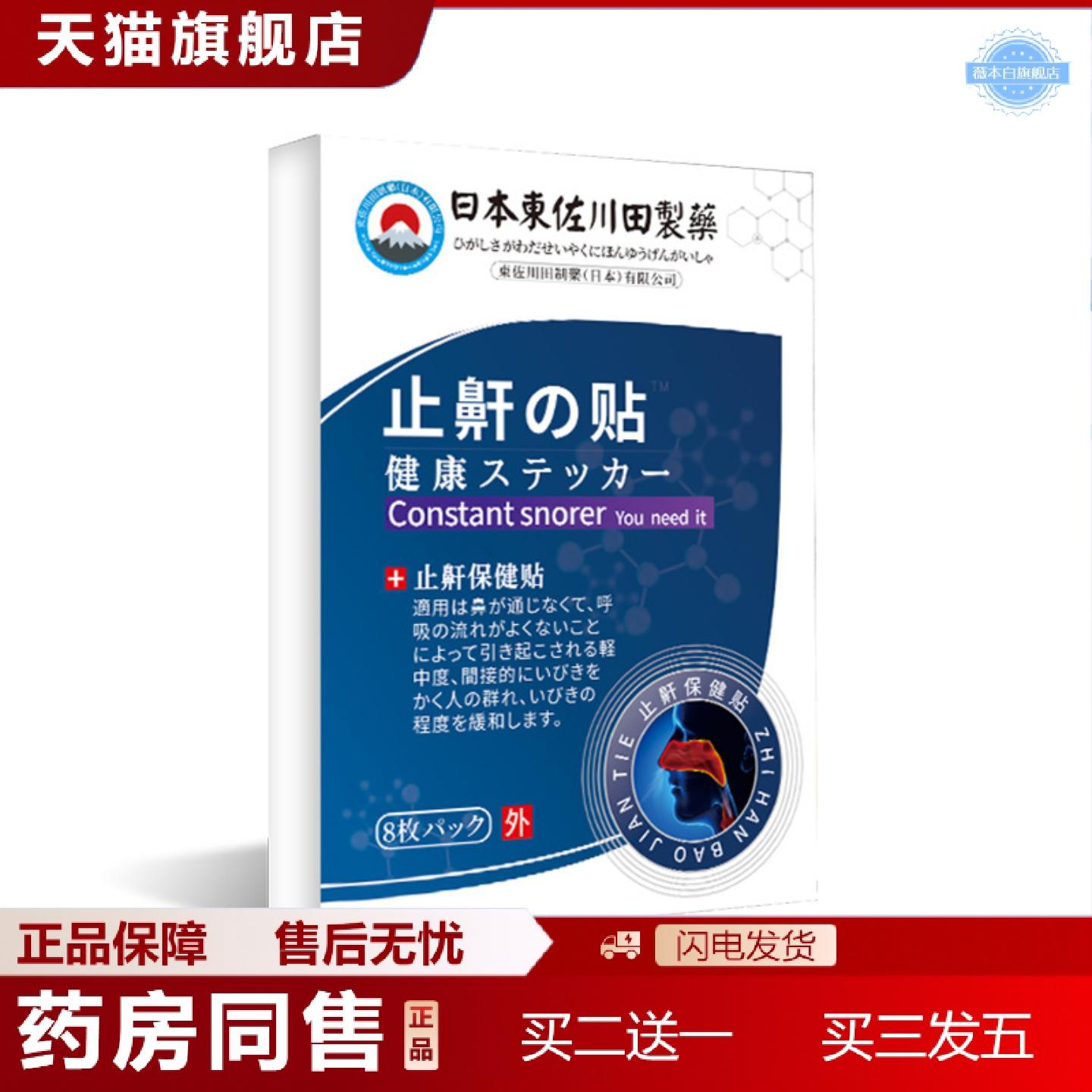 天猫正品日本鼾贴膏贴鼾男女鼾贴舒眠呼吸打呼噜鼾膏贴