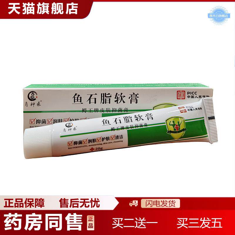 天猫正品肖鱼石脂软膏鳄王牌皮肤抑菌膏各