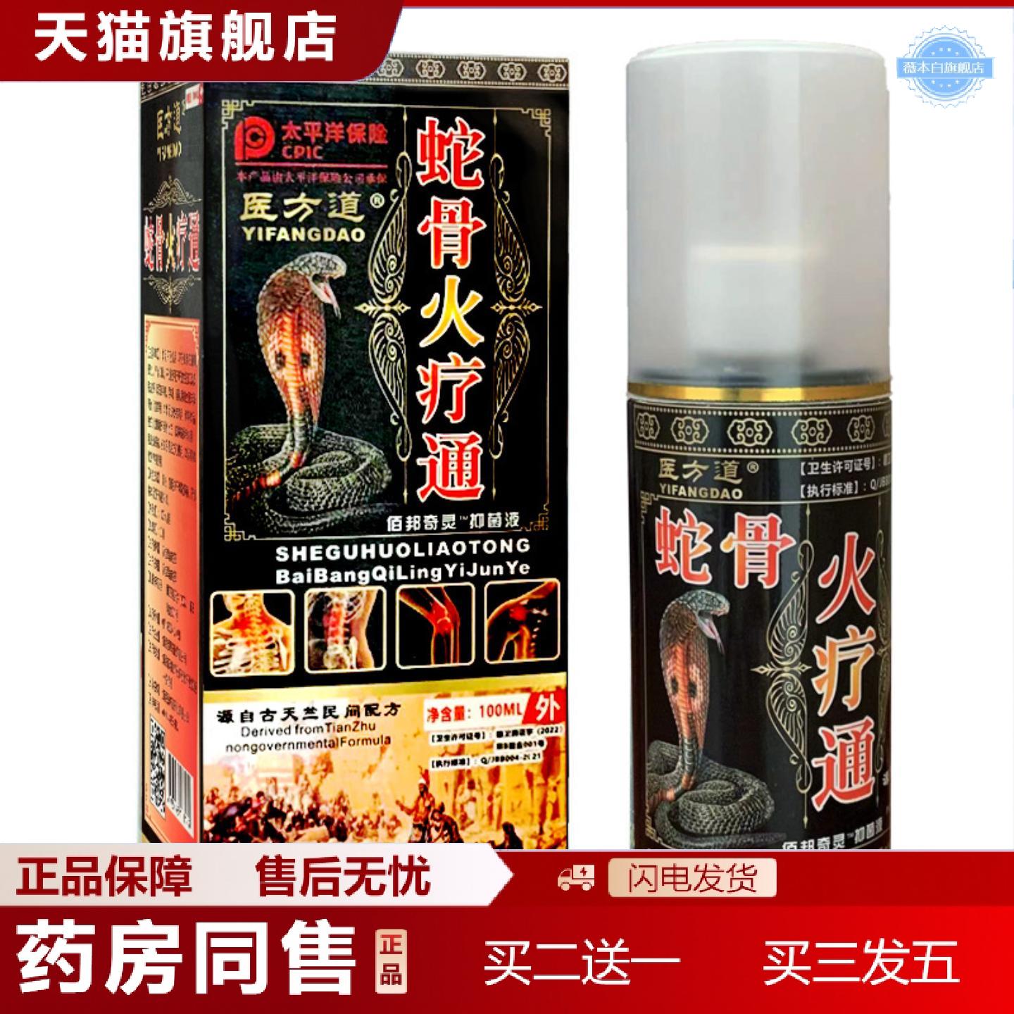 天猫正品蛇骨火疗通肩颈腰全身关节不适疼痛喷剂手脚麻按摩精油