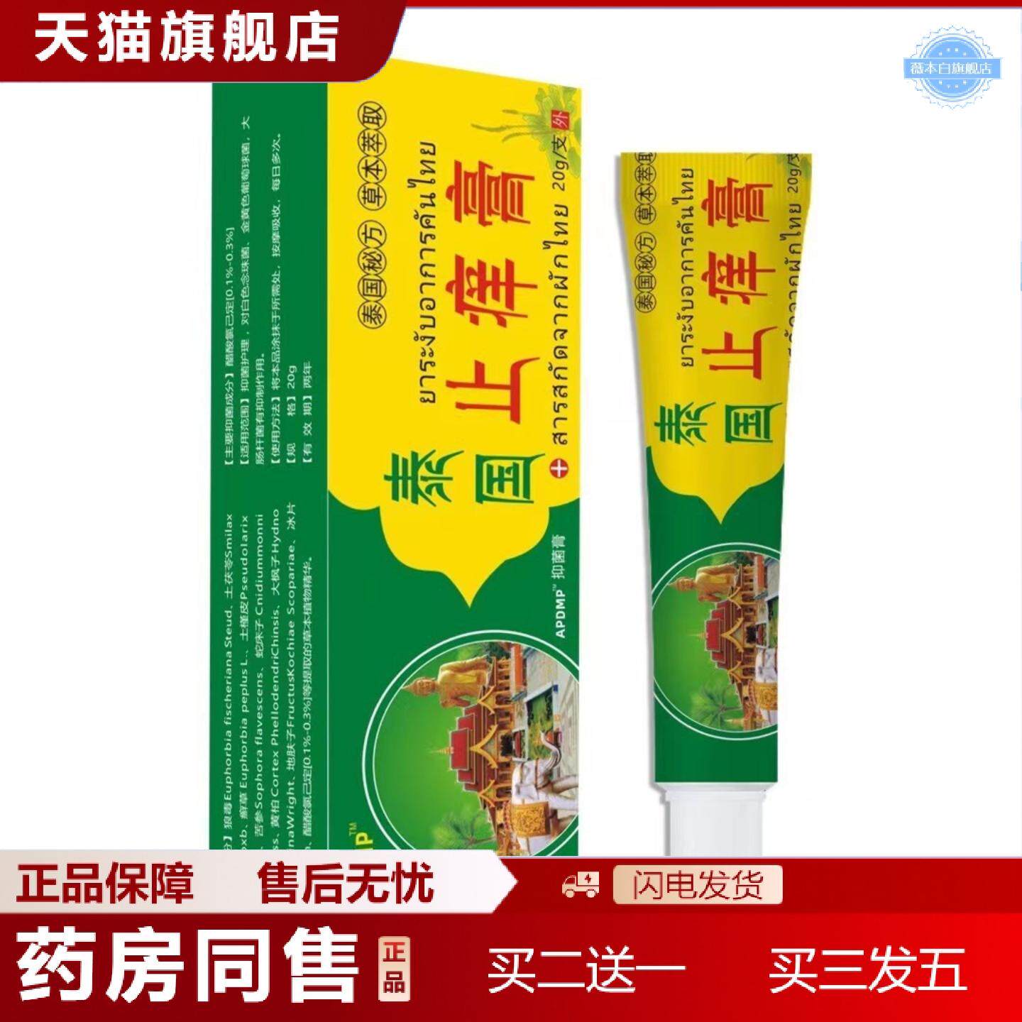 天猫正品泰国拔毒痒不适王皮肤外用护理乳软膏私处痒不适肛门痒不
