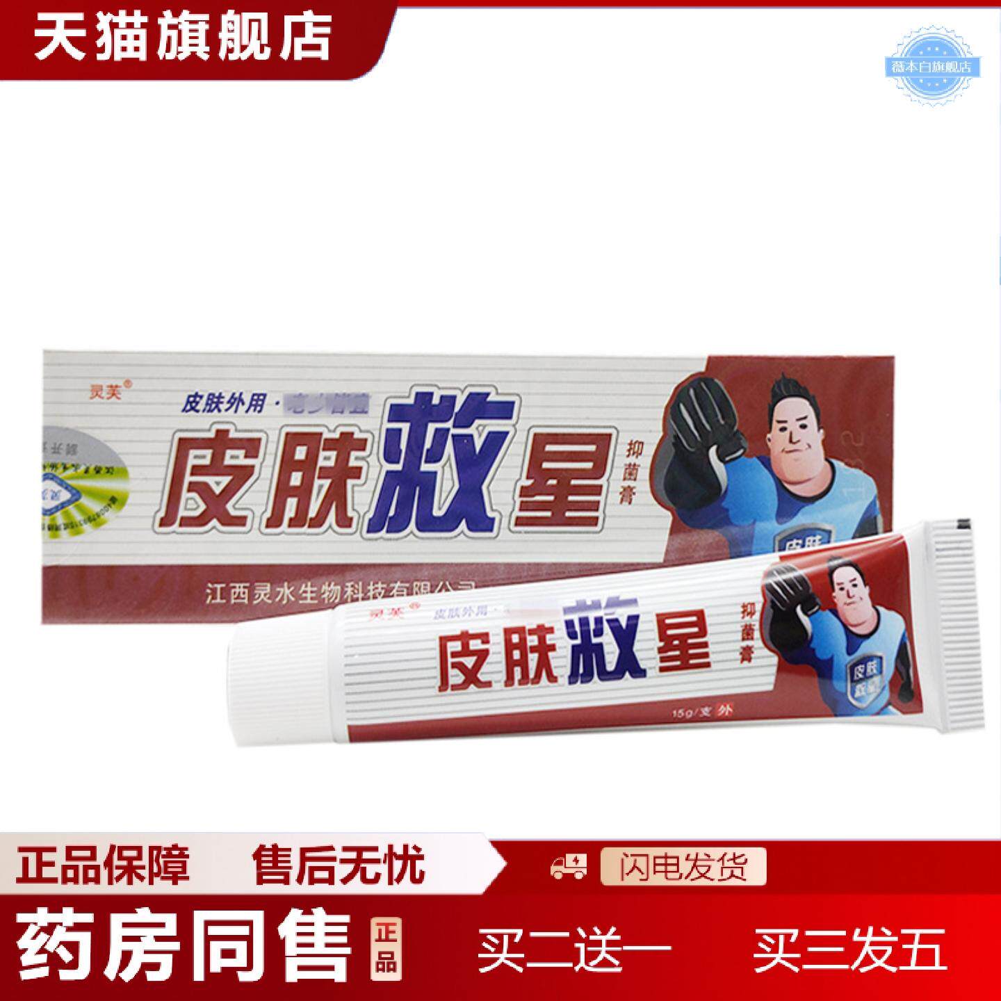 天猫正品灵芙皮肤救星乳膏皮肤外用软膏皮肤救星
