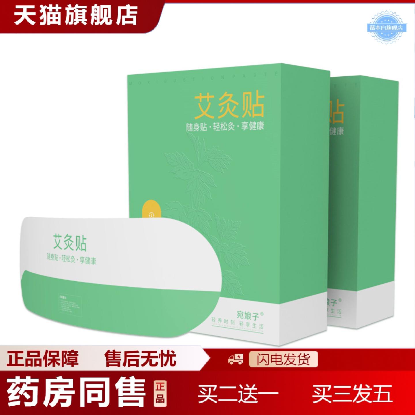 天猫正品宛娘子艾灸贴家用颈椎膝盖关节贴发热艾草温灸贴全是通用