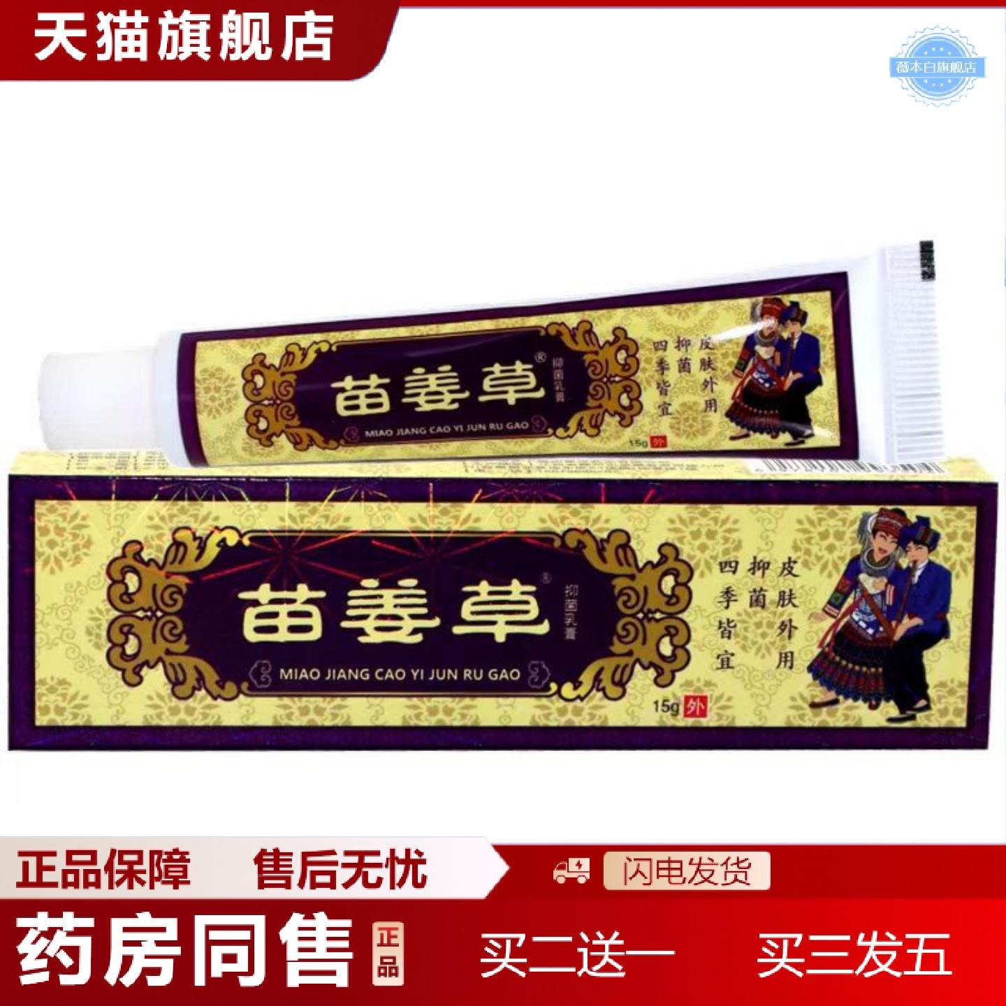 天猫正品当天方愈苗肤宝草本乳膏皮肤外用软膏