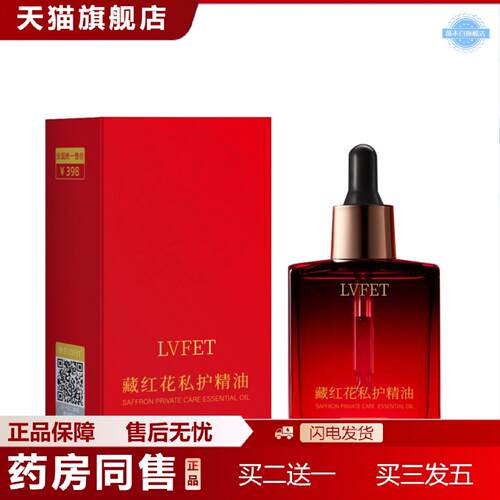 天猫正品律菲藏红花私护精油以油养护紧致滋润保湿植物按摩精华油