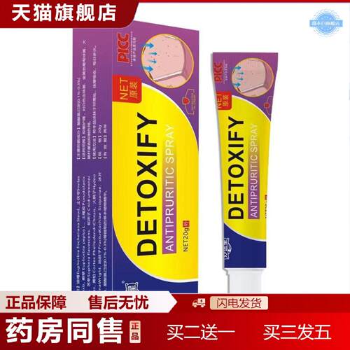 天猫正品妙医星DETOXIFY皮肤草本抑菌膏