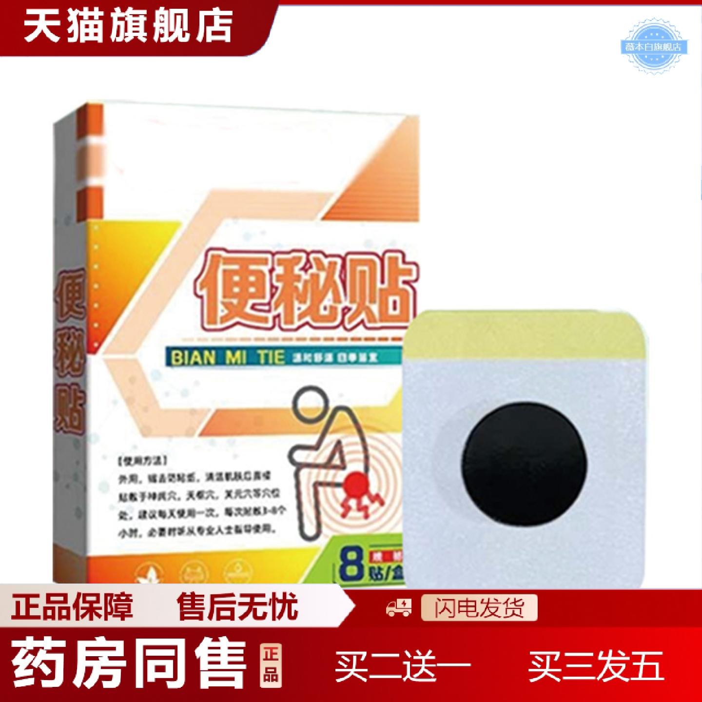 天猫正品便秘贴适用肠胃润肠贴大便干燥批价优可