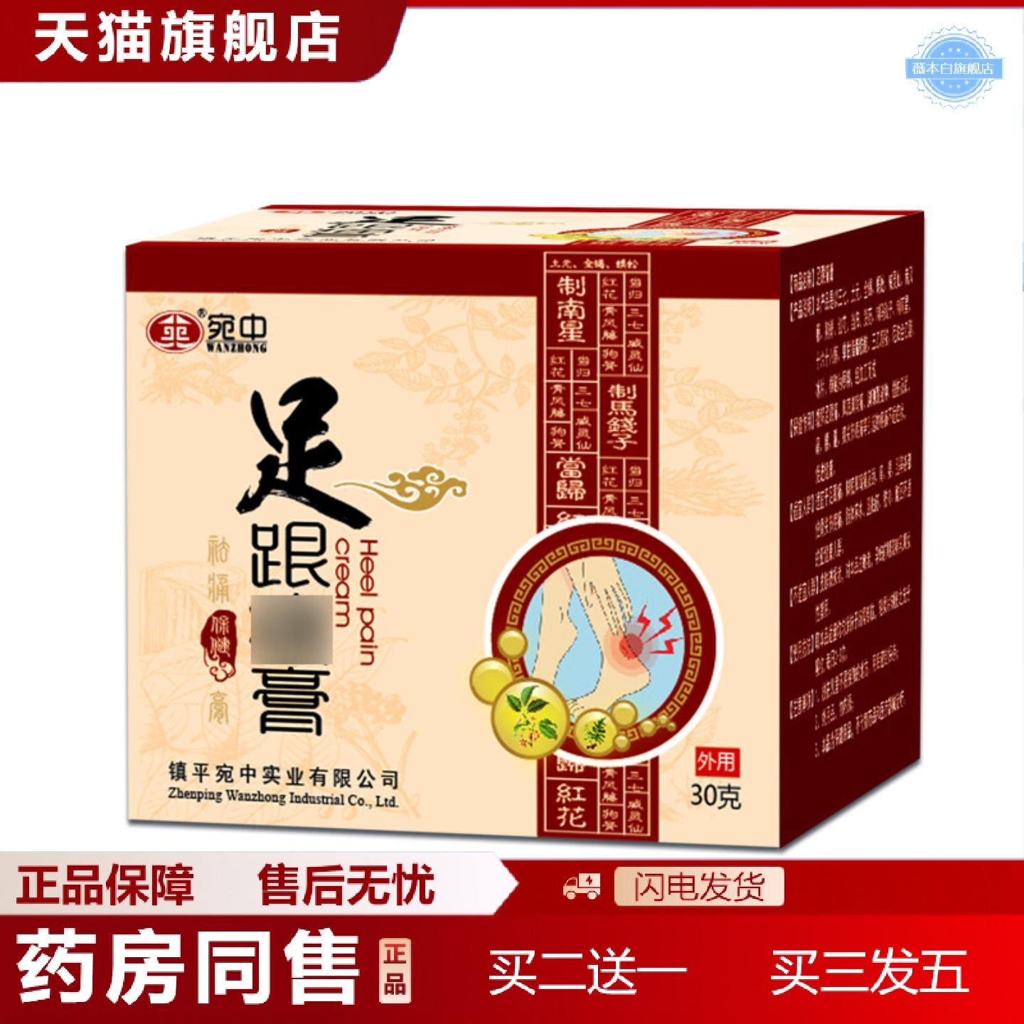 天猫正品足跟痛膏脚跟贴膏脚后跟足底膏宛中足跟痛乳膏贴足部脚底