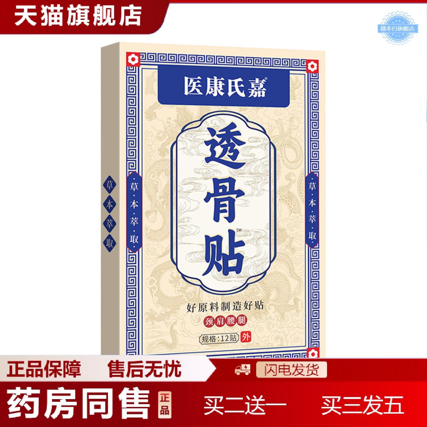 天猫正品医康氏嘉透骨贴12贴/盒发热筋骨贴肩颈腰腿背膝关节草本